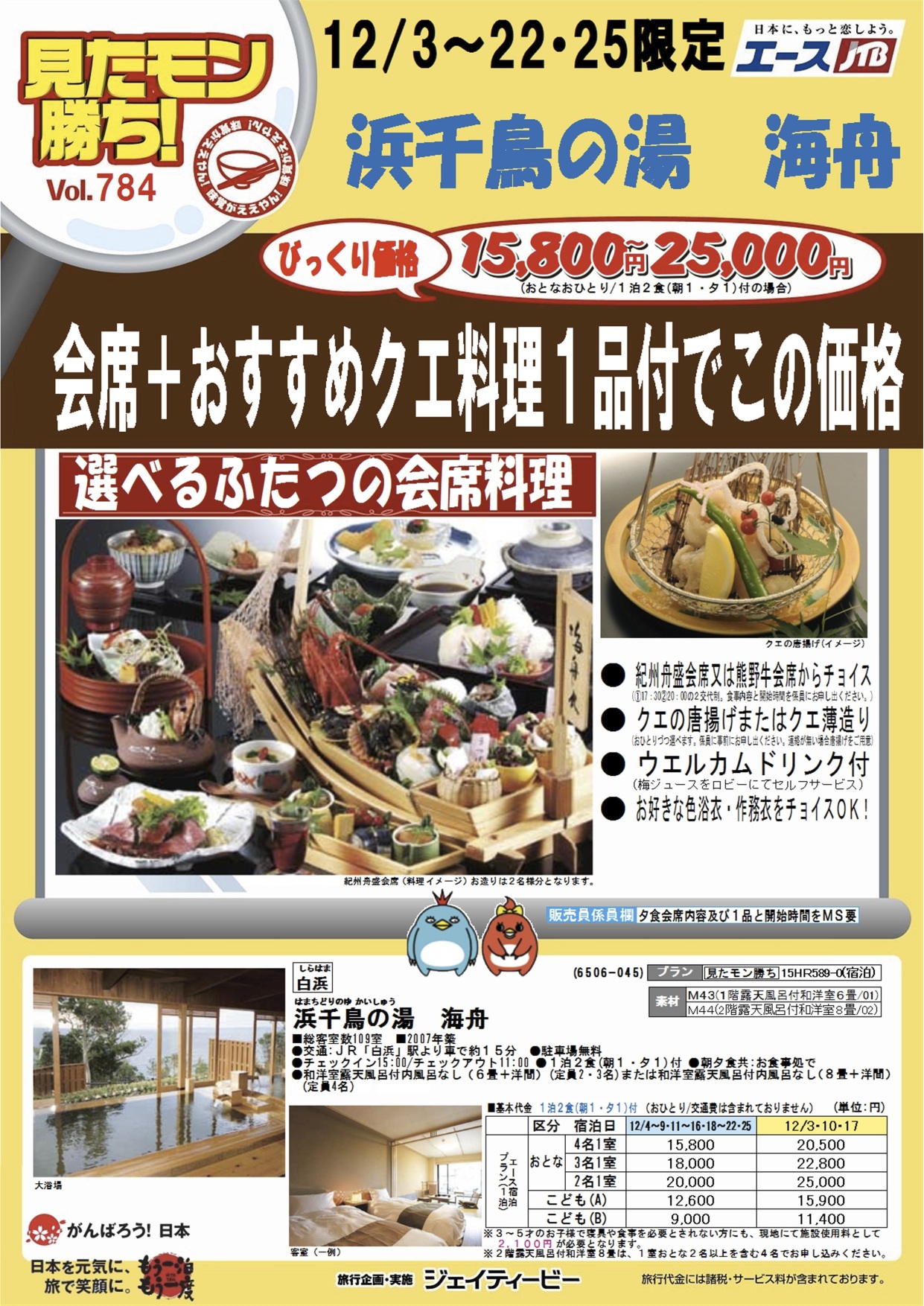 二食 温泉 宿 一泊 付き 格安