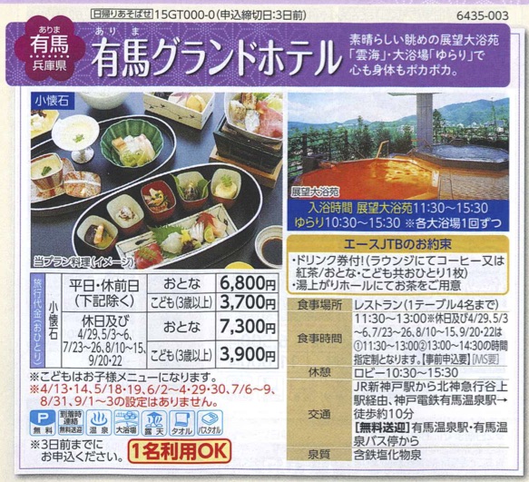 有馬グランドホテル 日帰り温泉・昼食プラン 昼間のお部屋利用プラン ...