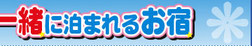 �y�b�g���������ňꏏ�ɔ��܂�邨�h�I